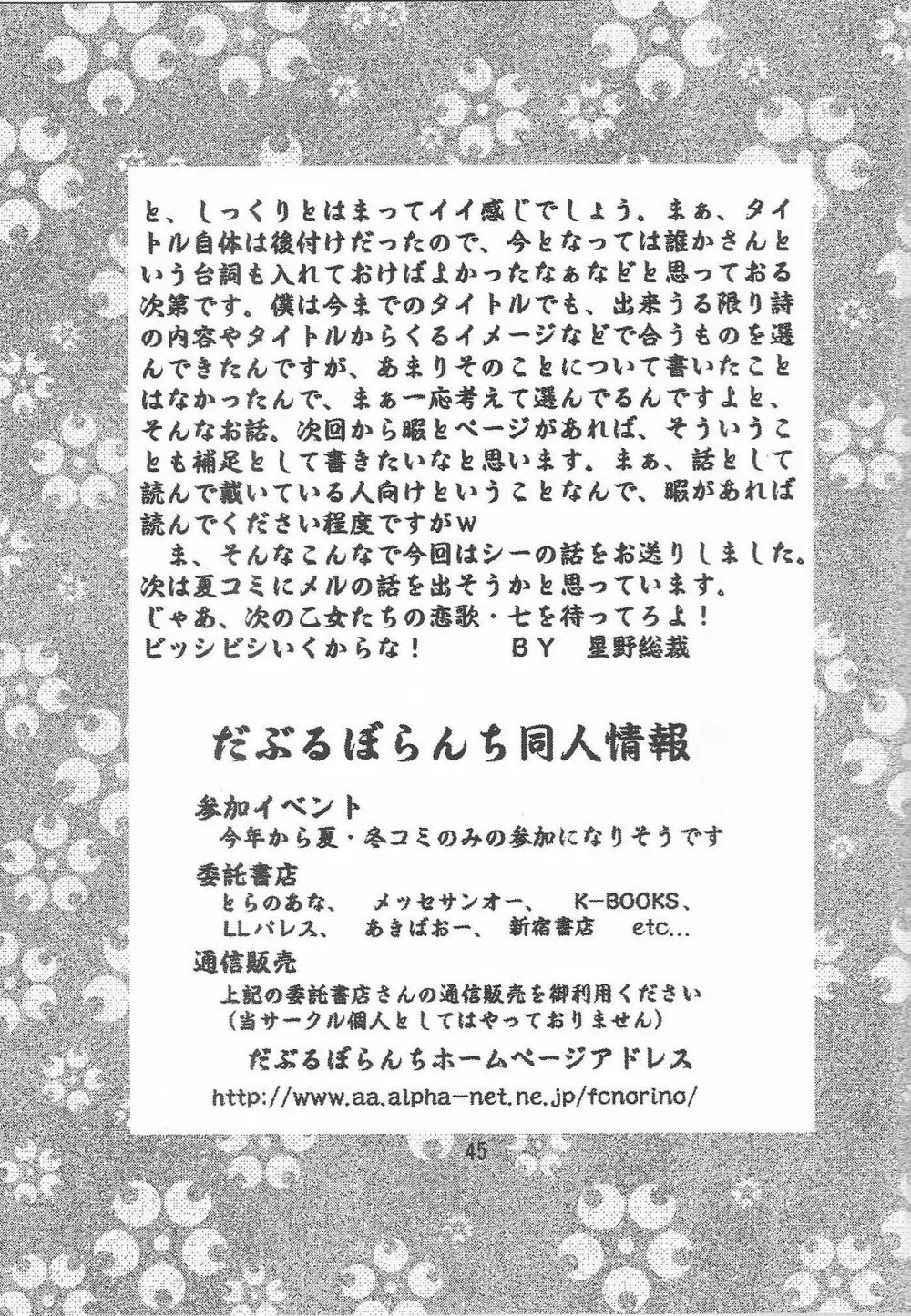 乙女たちの恋歌 六 45ページ