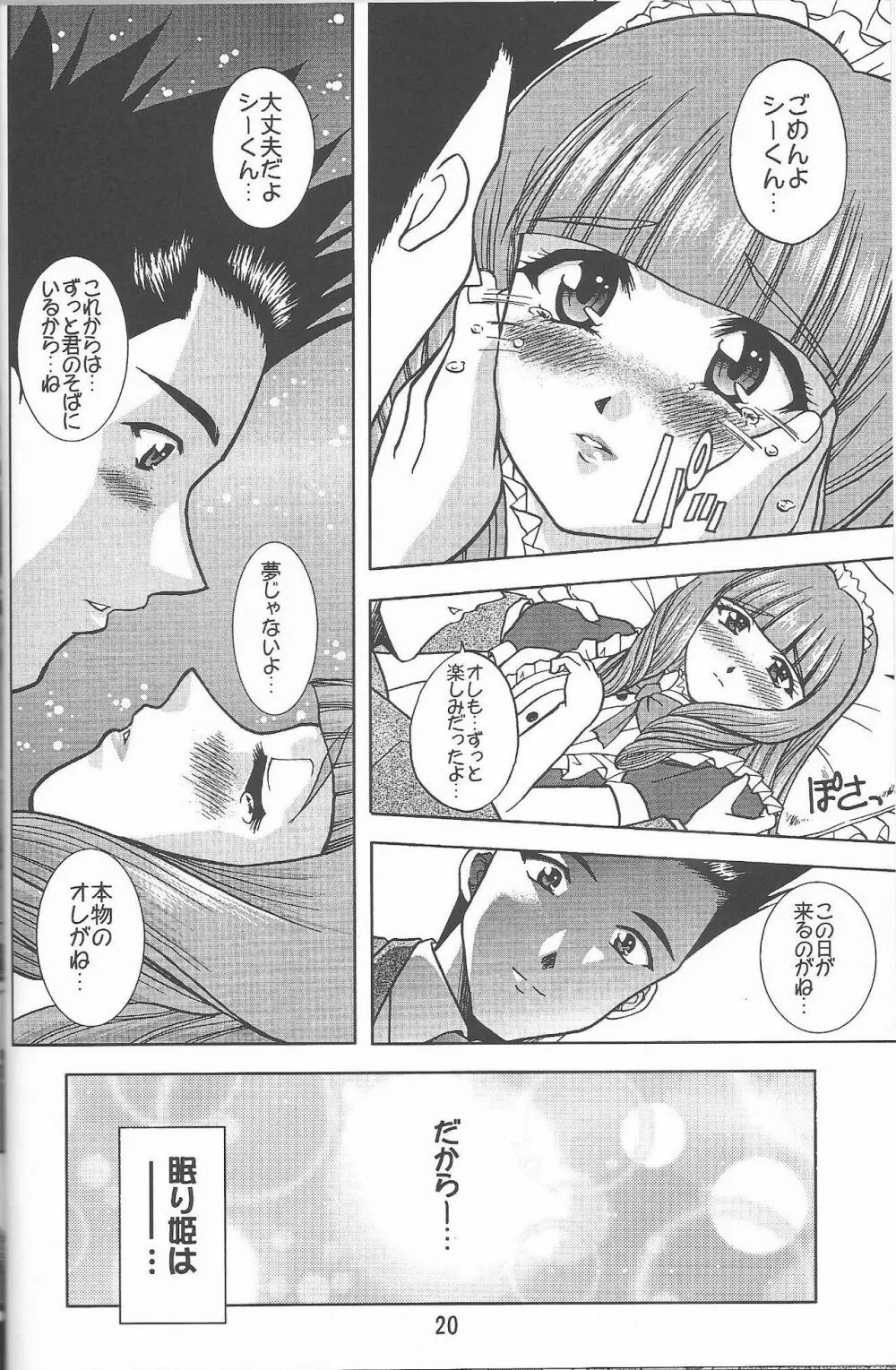 乙女たちの恋歌 六 49ページ
