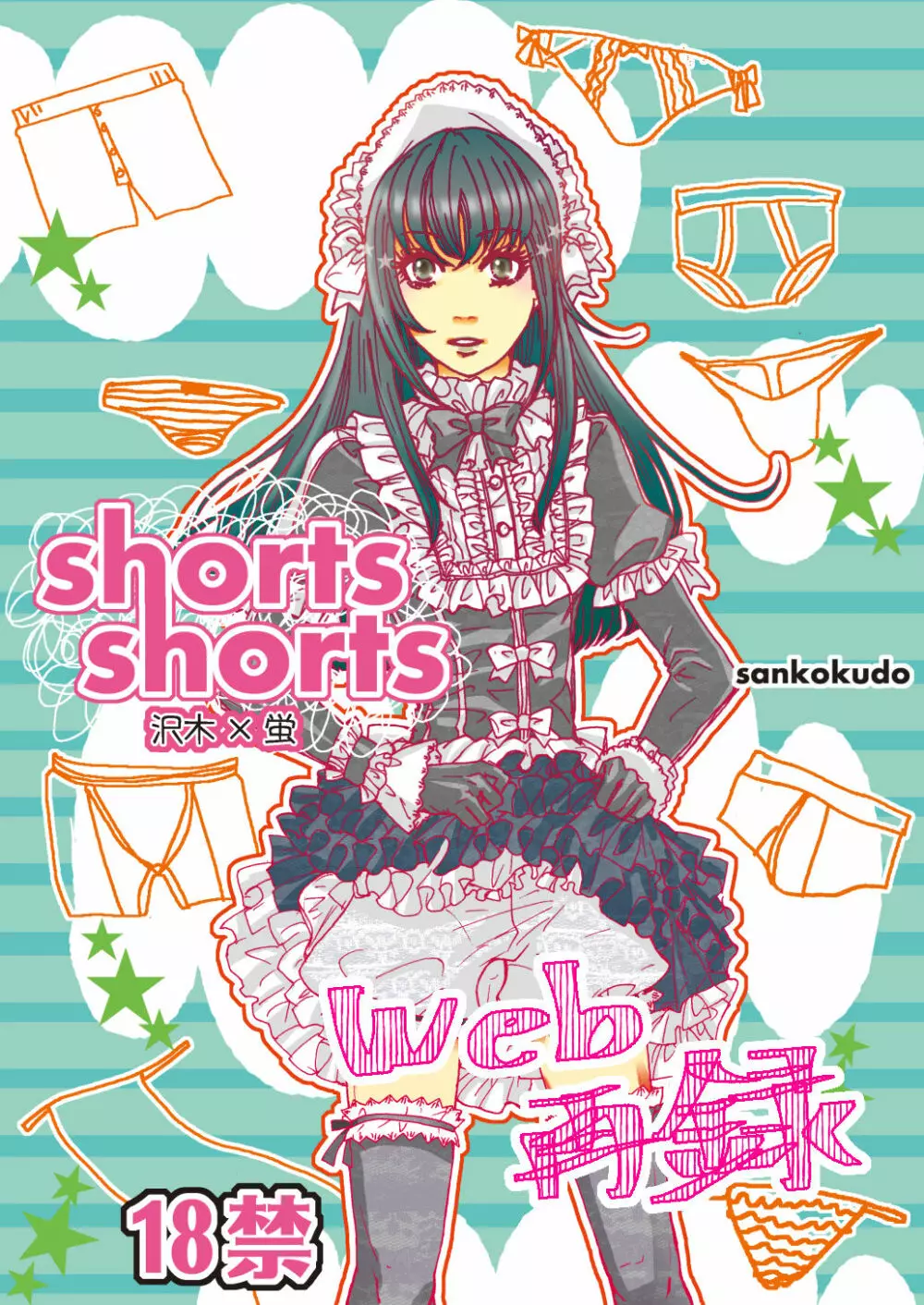 shorts shorts 1ページ