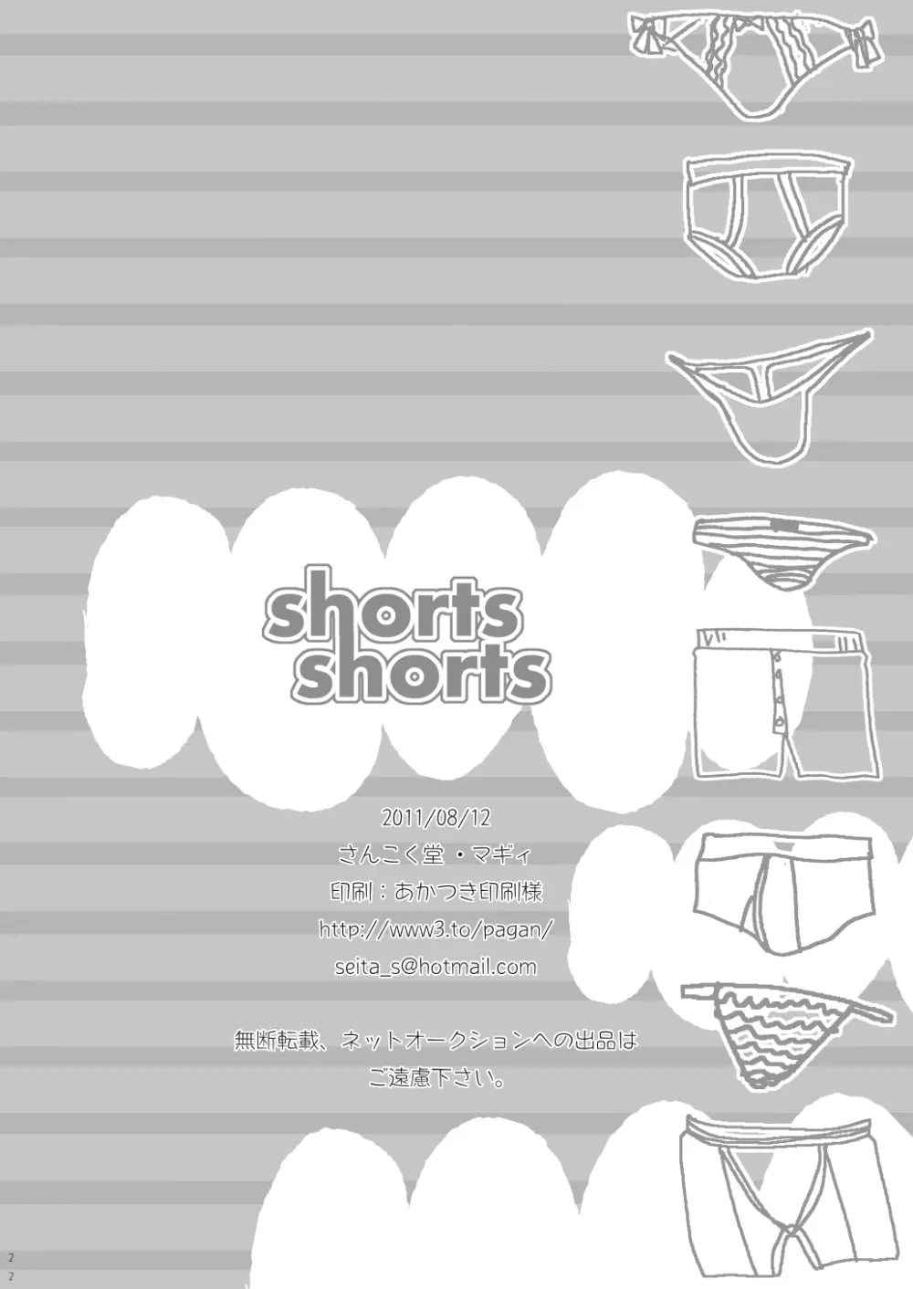shorts shorts 21ページ