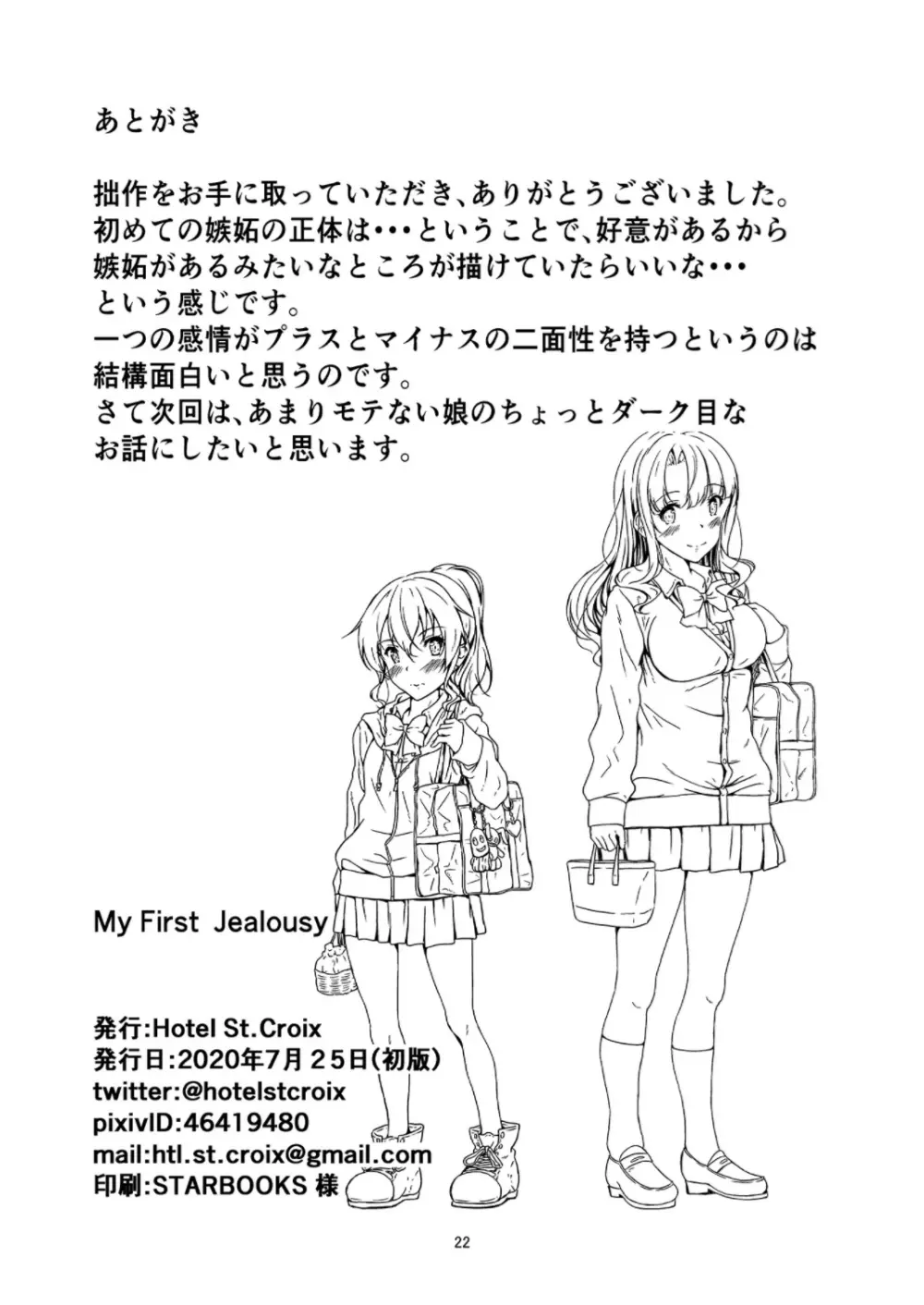 My First Jealousy 21ページ