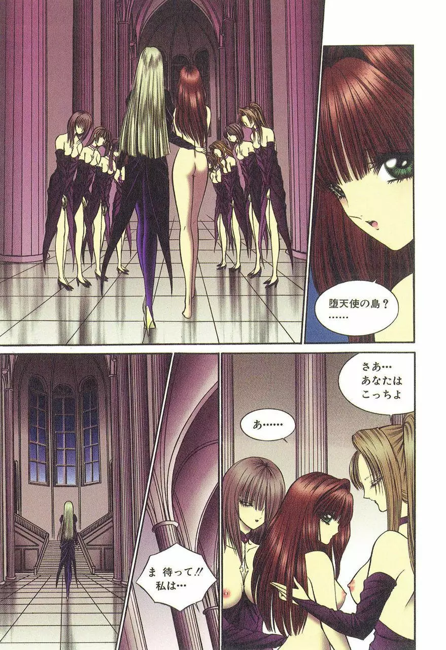 サド II 魔性の姫 12ページ