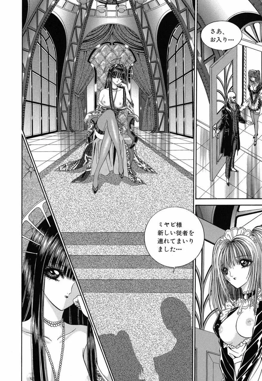 サド II 魔性の姫 47ページ