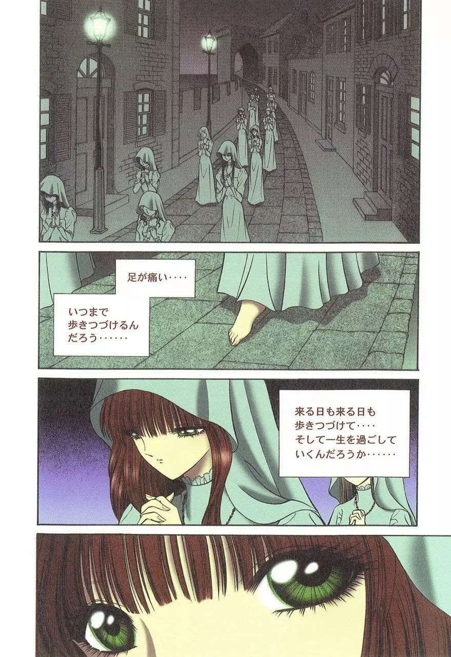 サド II 魔性の姫 5ページ