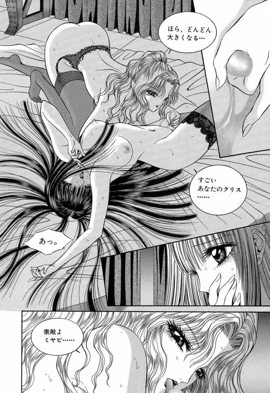 サド II 魔性の姫 53ページ