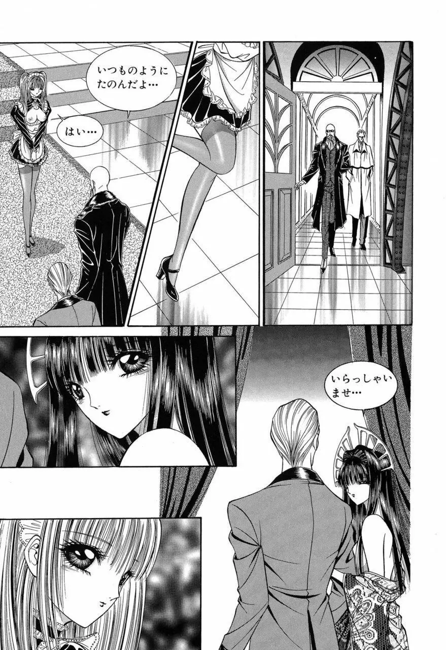 サド II 魔性の姫 62ページ