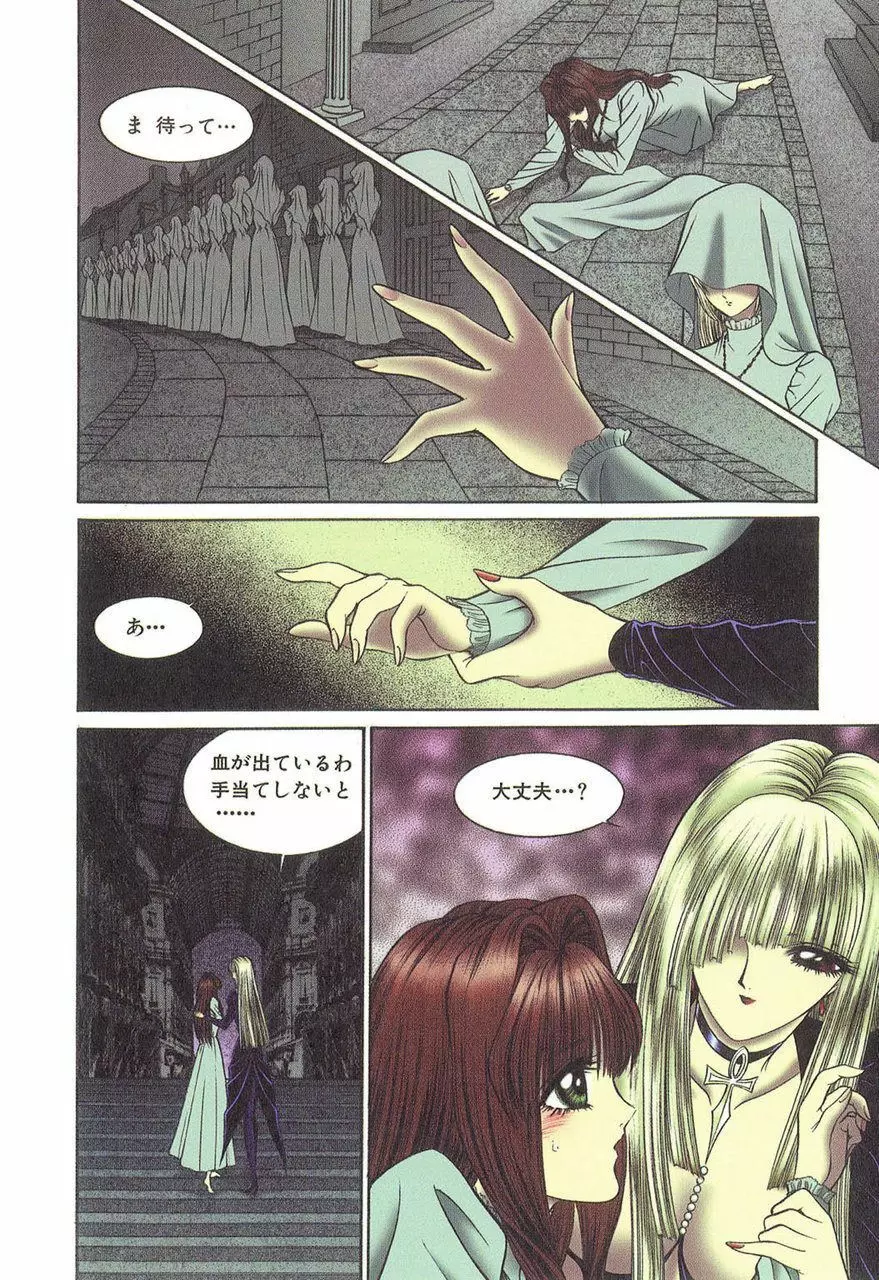 サド II 魔性の姫 7ページ