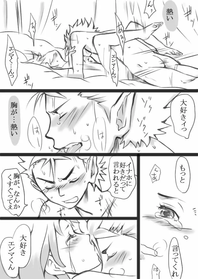 心と身体が一つになる時（エンイナ）Ｒ18 16ページ