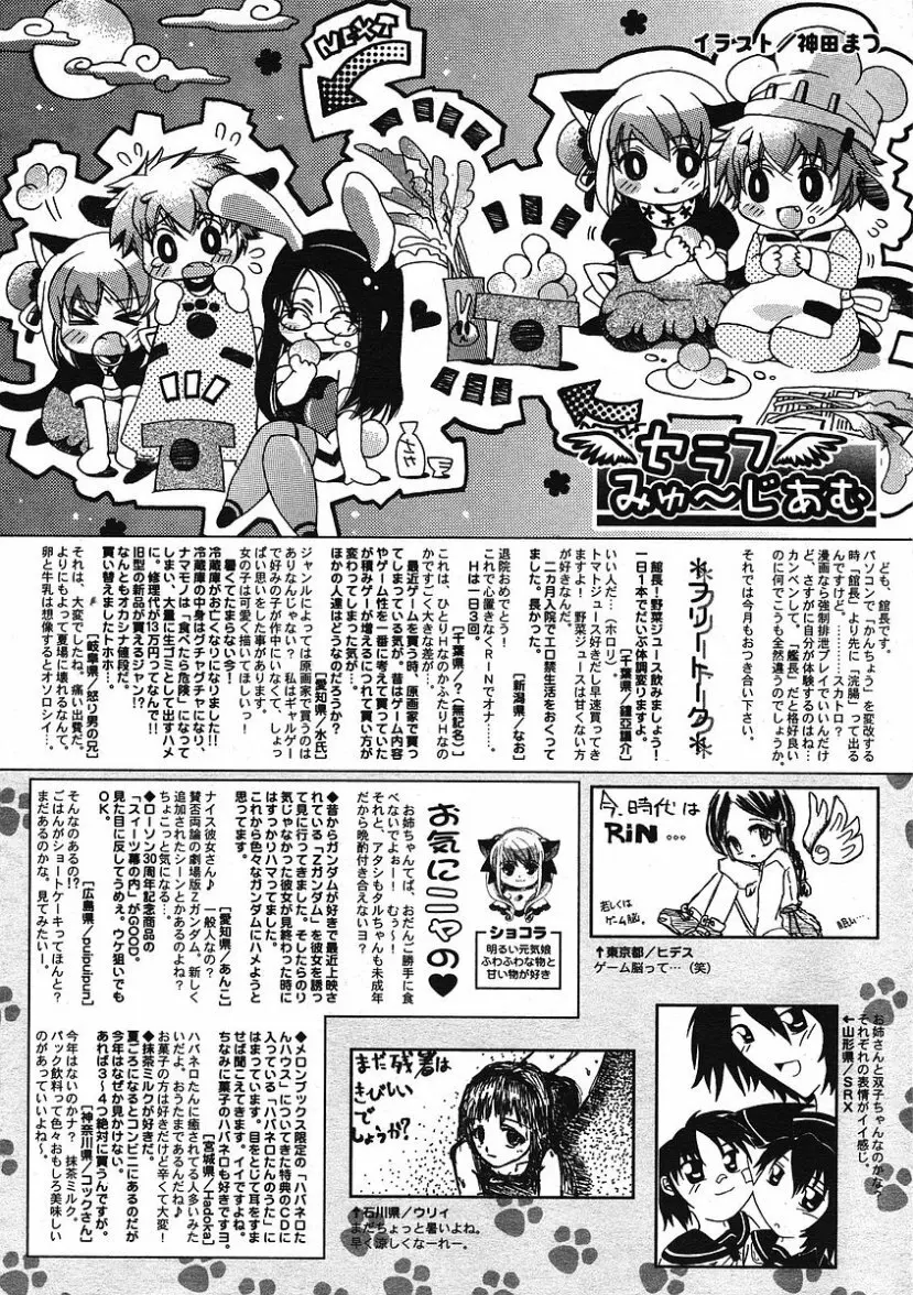 COMIC RiN 2005年9月号 Vol.9 326ページ