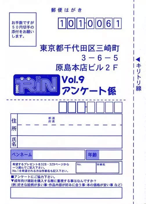 COMIC RiN 2005年9月号 Vol.9 333ページ