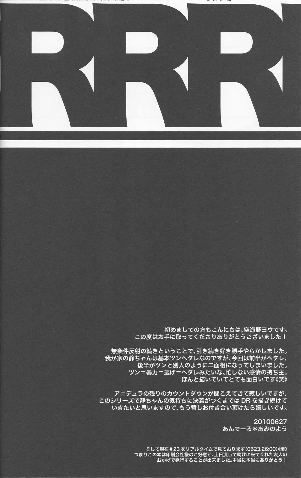 [AND-H (空海野ヨウ)] -逃亡験夢- (デュラララ!!) 26ページ