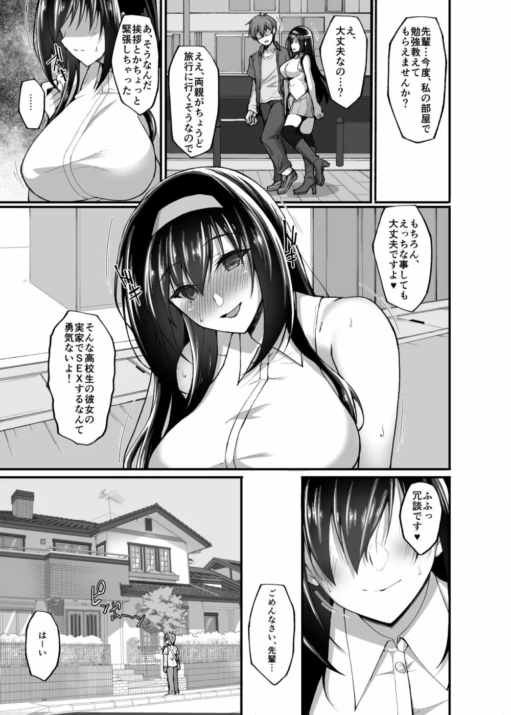 ネトラレ後輩彼女3～快楽を重ね貪る心と肢体～ 39ページ