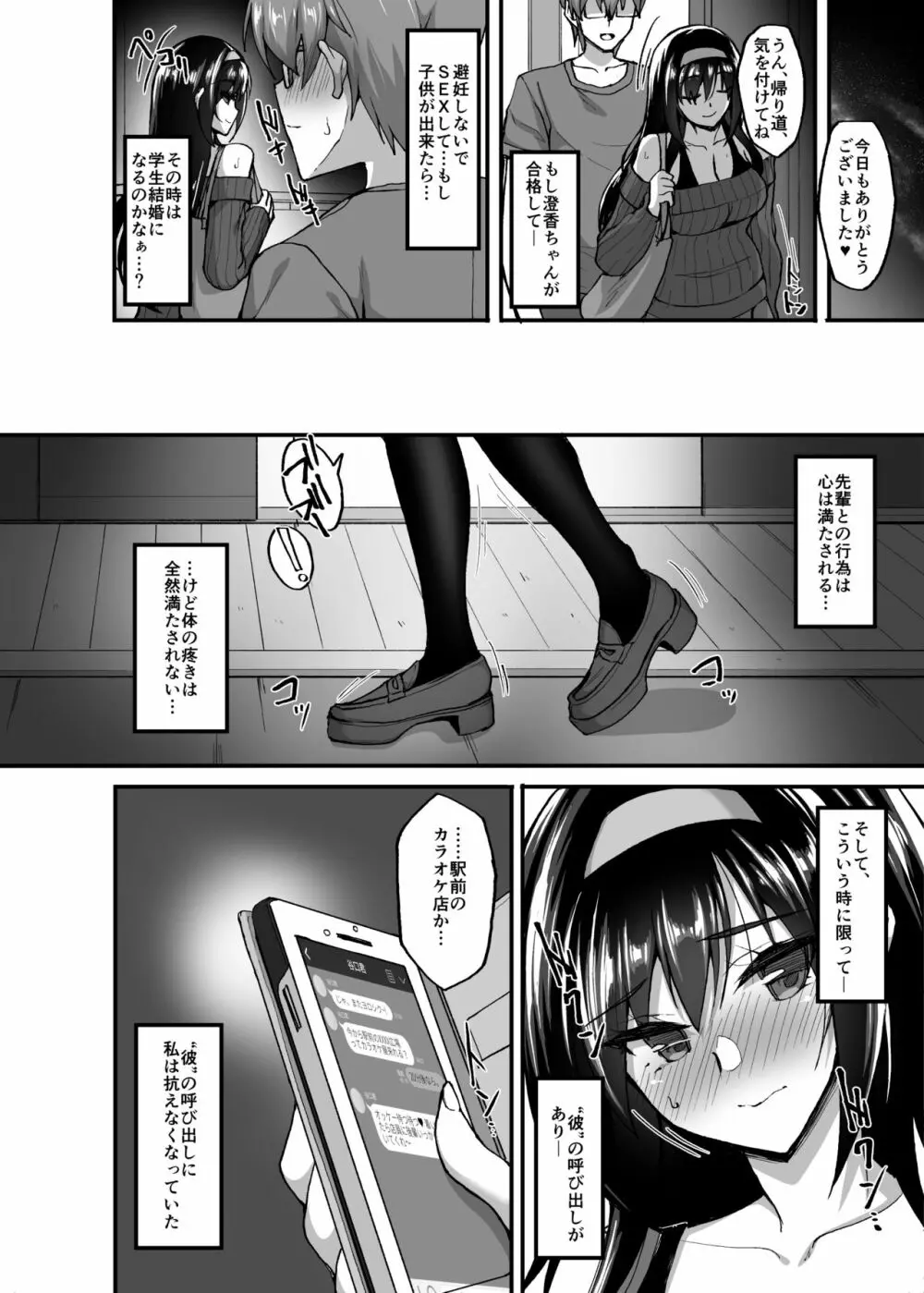 ネトラレ後輩彼女3～快楽を重ね貪る心と肢体～ 8ページ