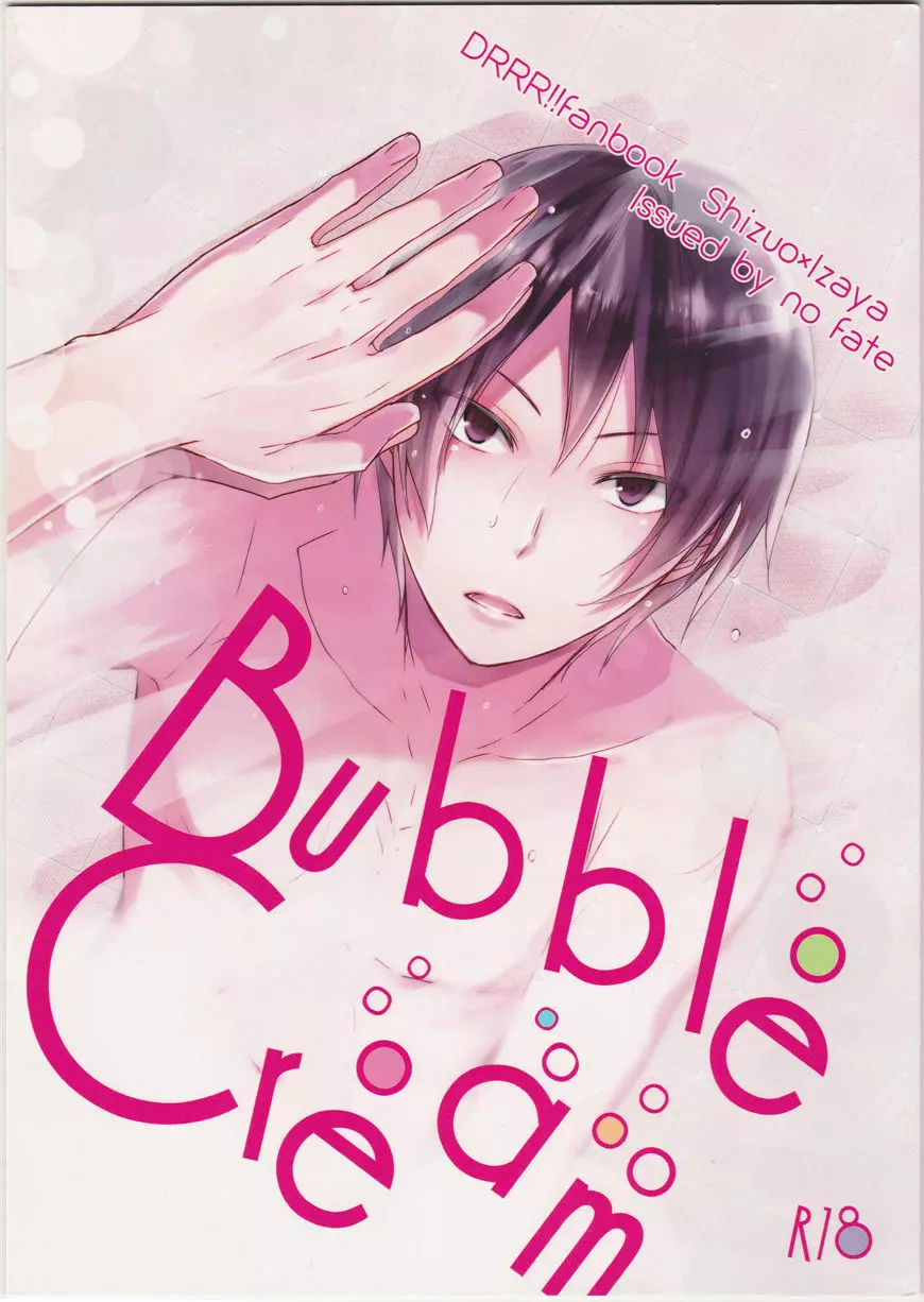 Bubble Cream 1ページ