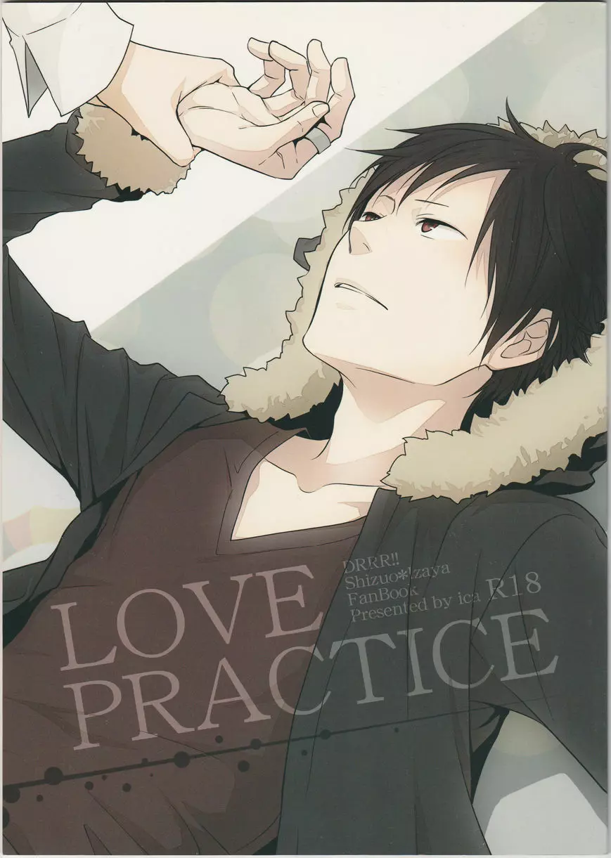 LOVE PRACTICE 1ページ