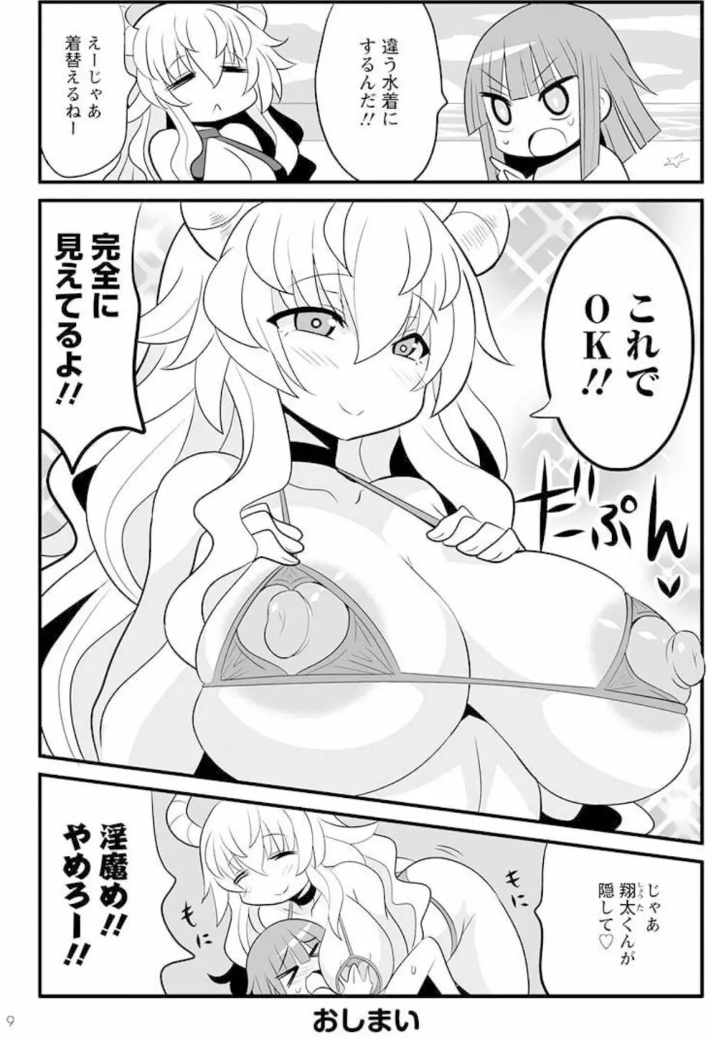 小林さんちのメイドラゴン 公式同人誌セット～ルコア＆イルルに××されちゃう！？ 11ページ