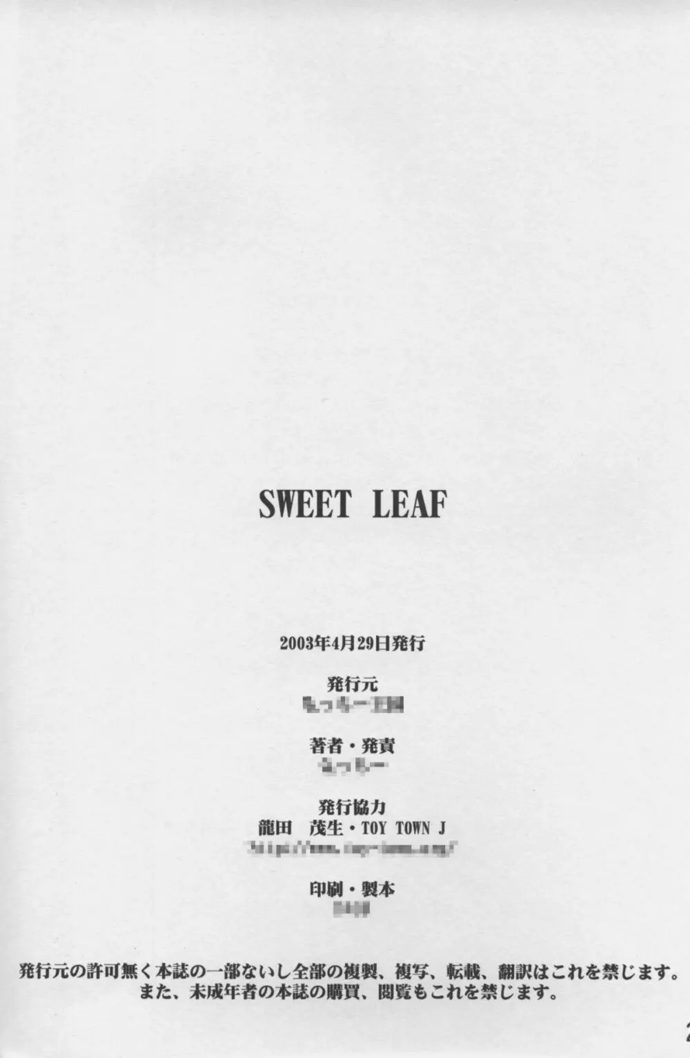 SWEET LEAF 21ページ