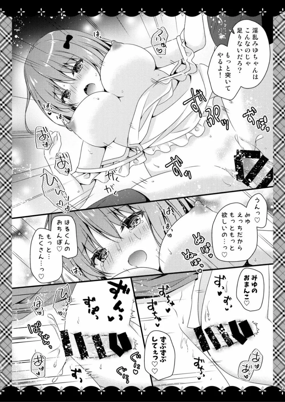 世話焼きカノジョとユメアソビ♡ 13ページ