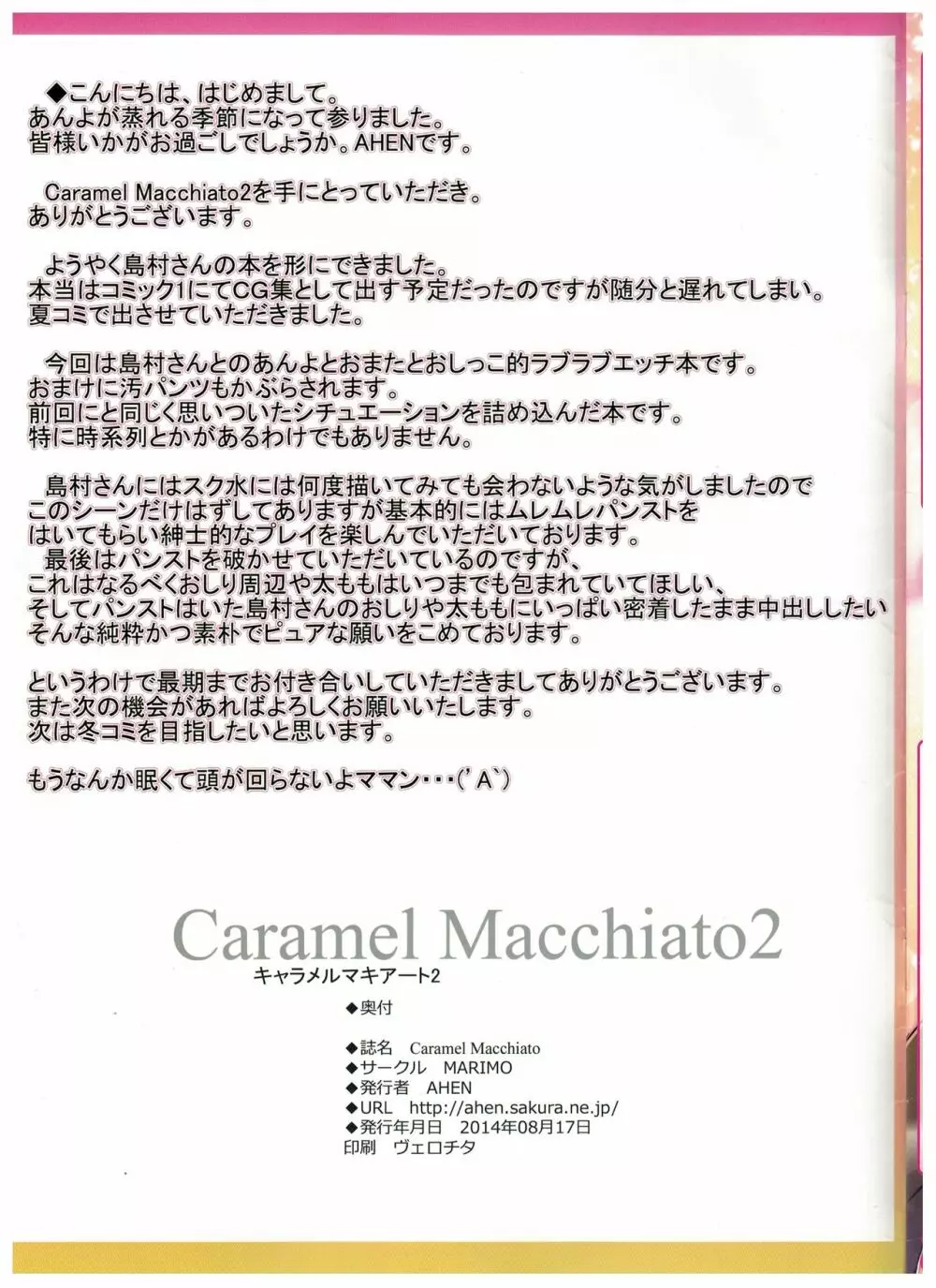 Caramel Macchiato2 15ページ