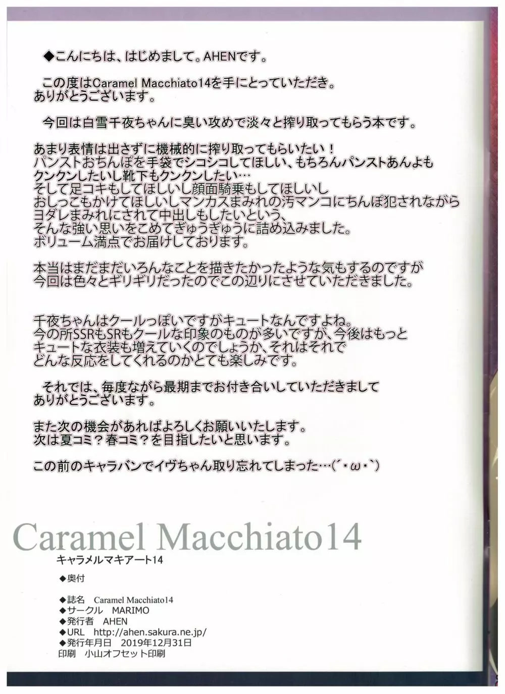 Caramel Macchiato14 15ページ