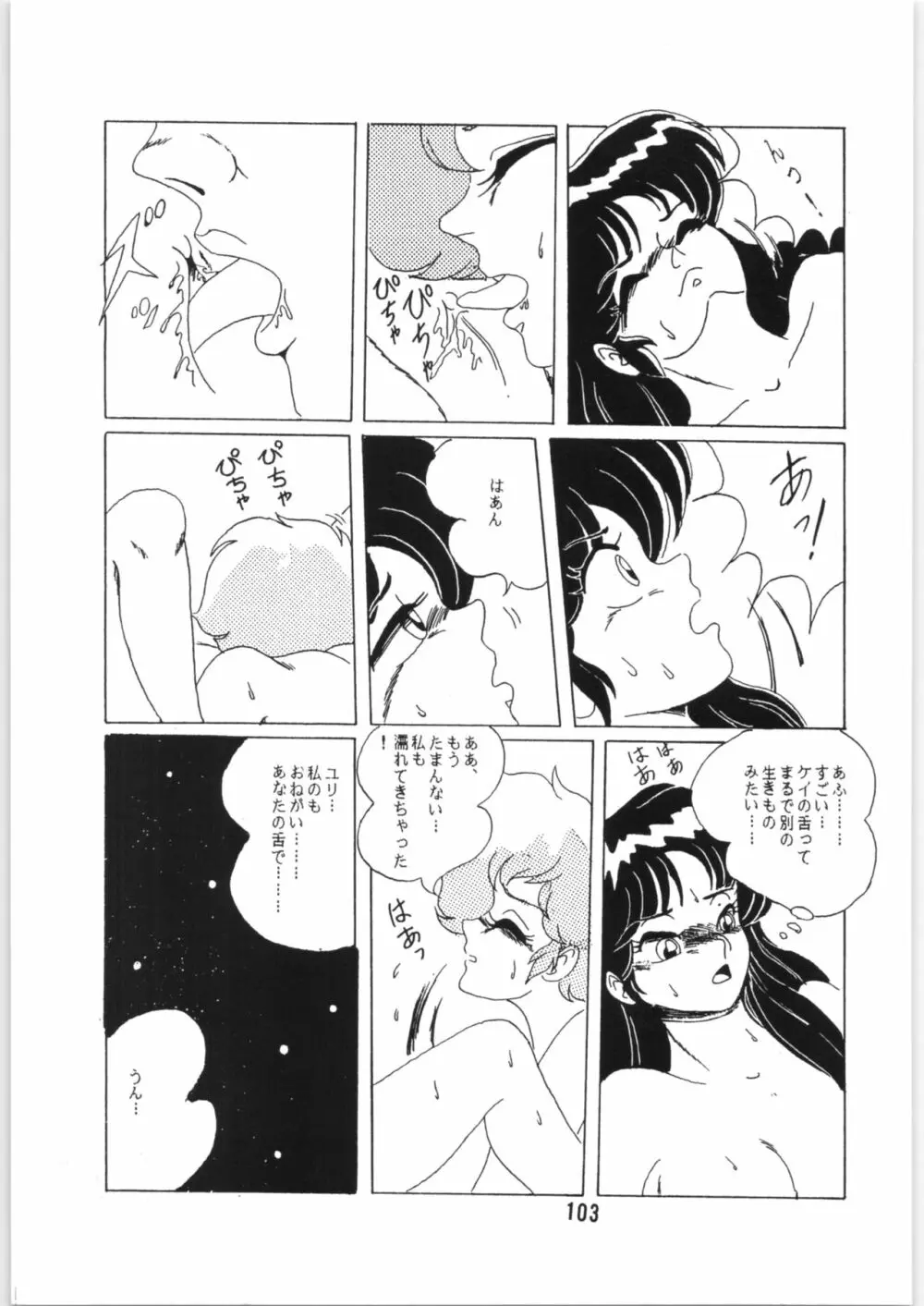 ちゅっぱ・ちゃぷす vol.6 104ページ