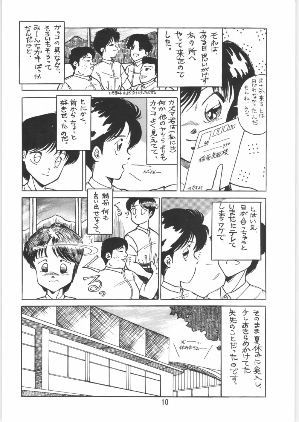 ちゅっぱ・ちゃぷす vol.6 11ページ