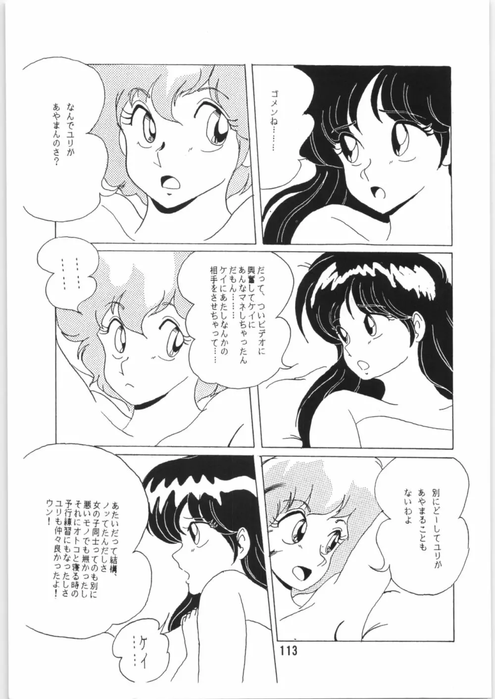 ちゅっぱ・ちゃぷす vol.6 114ページ