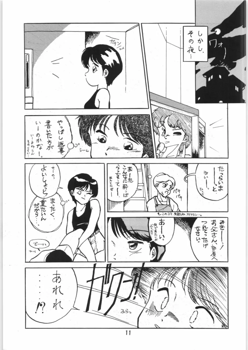 ちゅっぱ・ちゃぷす vol.6 12ページ