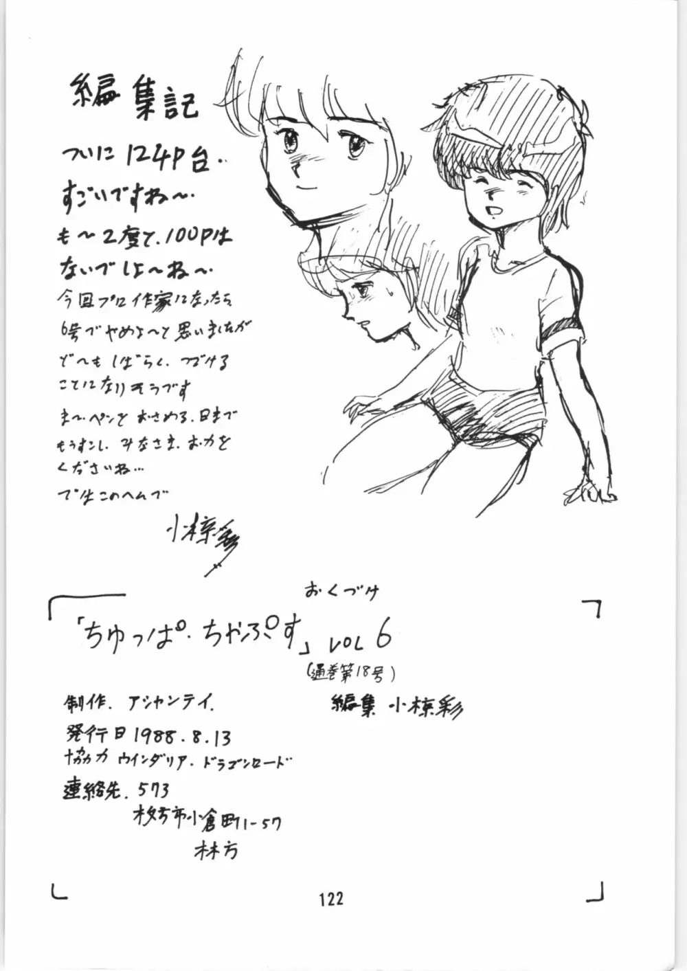 ちゅっぱ・ちゃぷす vol.6 123ページ