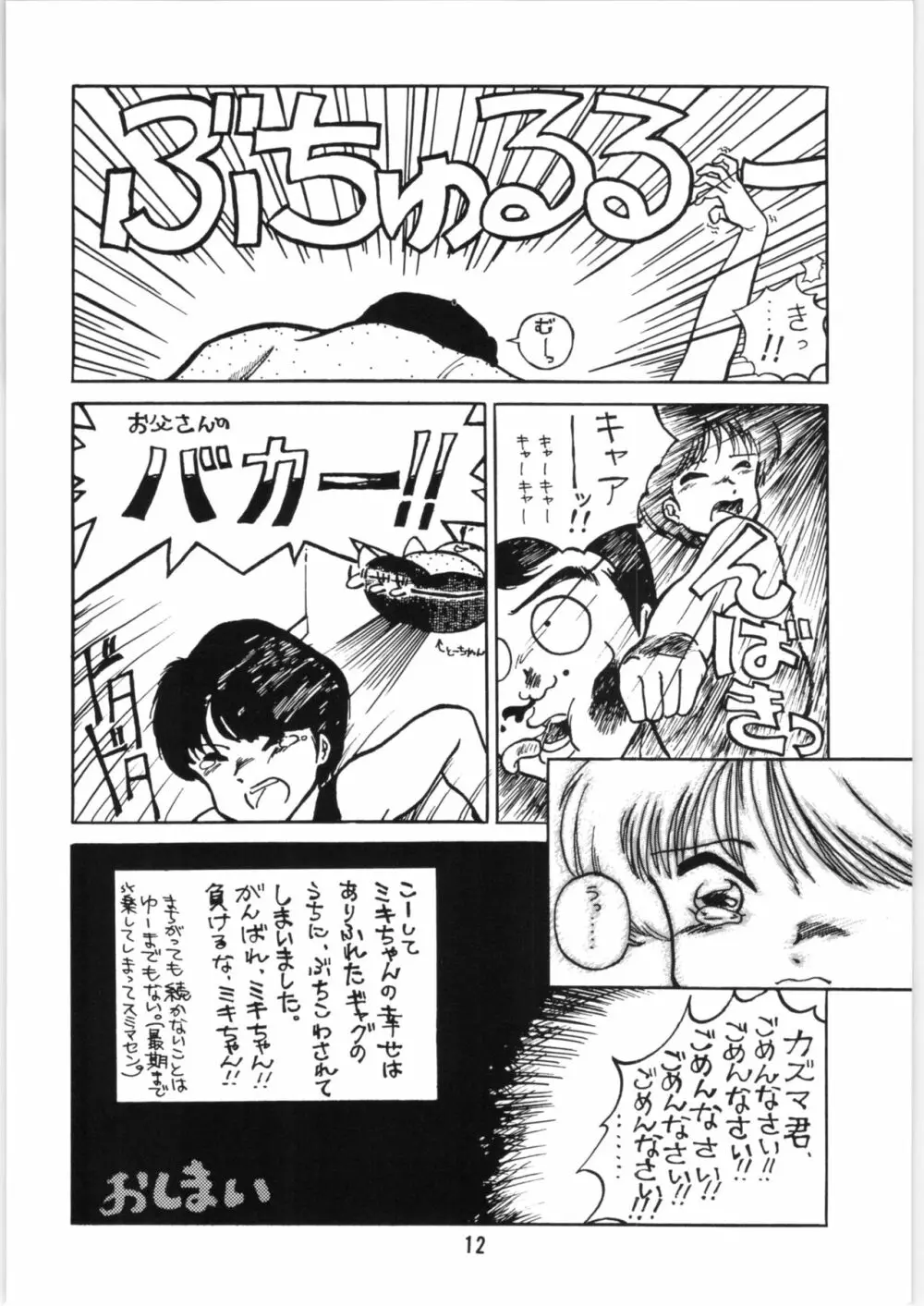 ちゅっぱ・ちゃぷす vol.6 13ページ