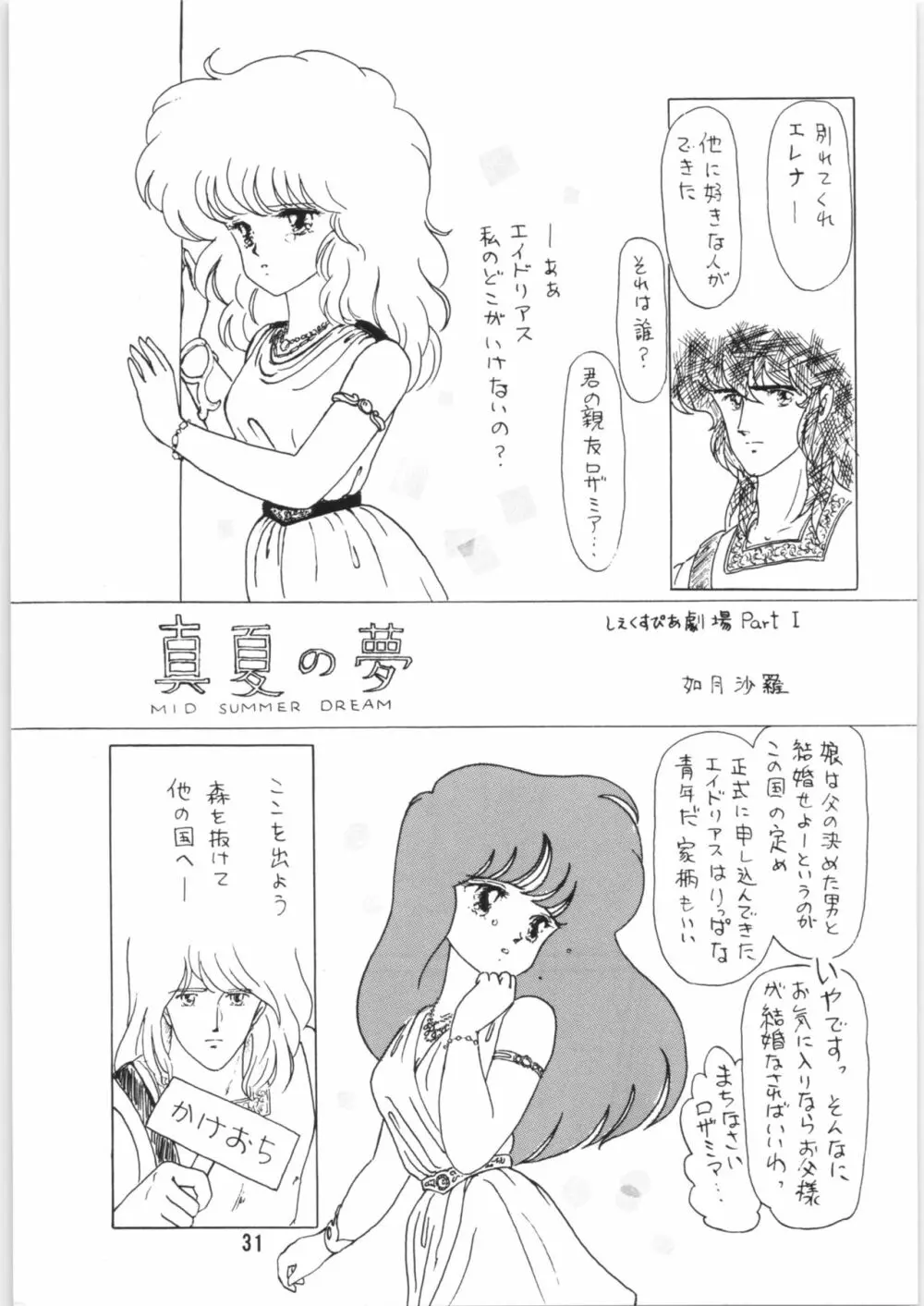 ちゅっぱ・ちゃぷす vol.6 16ページ