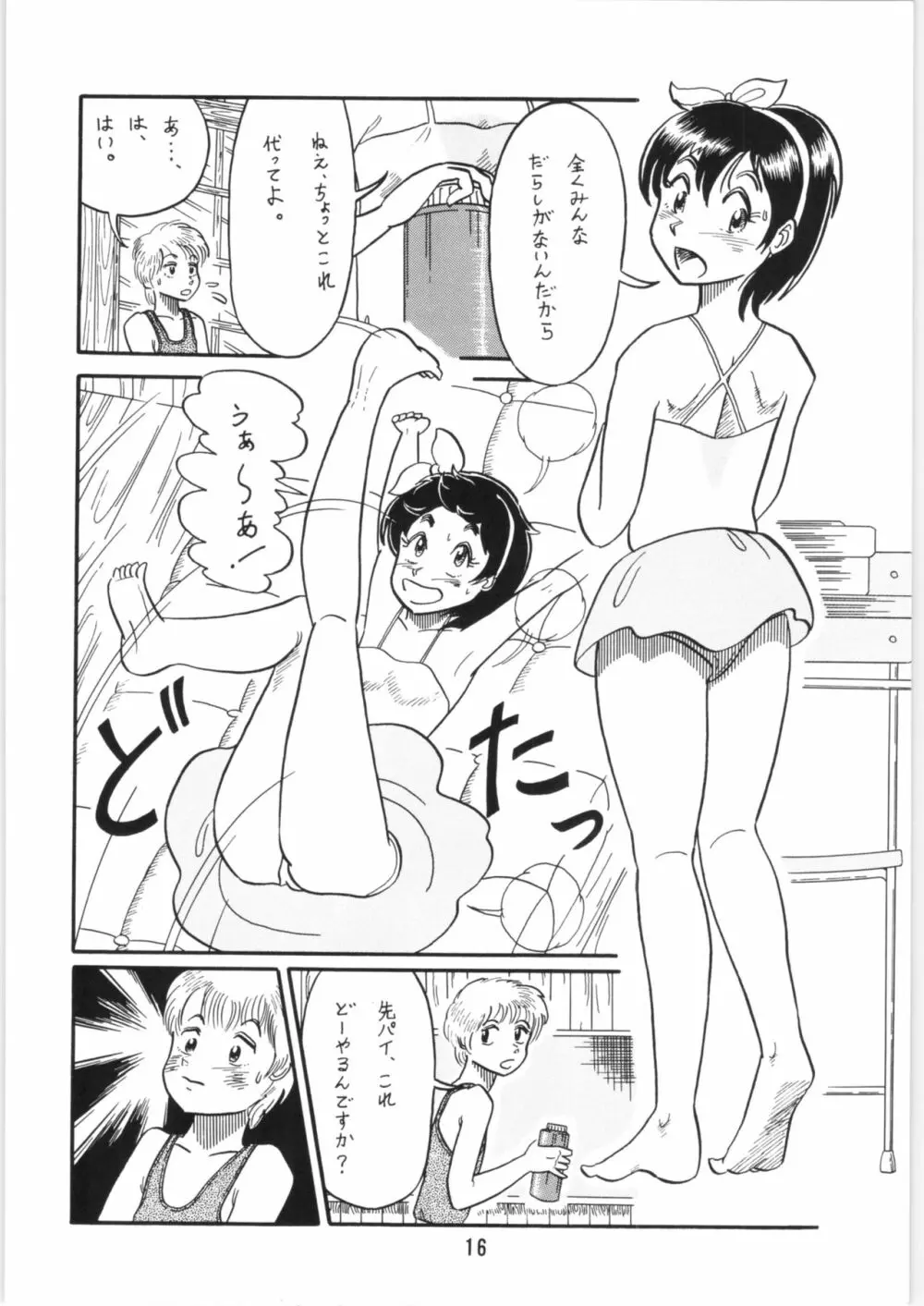 ちゅっぱ・ちゃぷす vol.6 17ページ