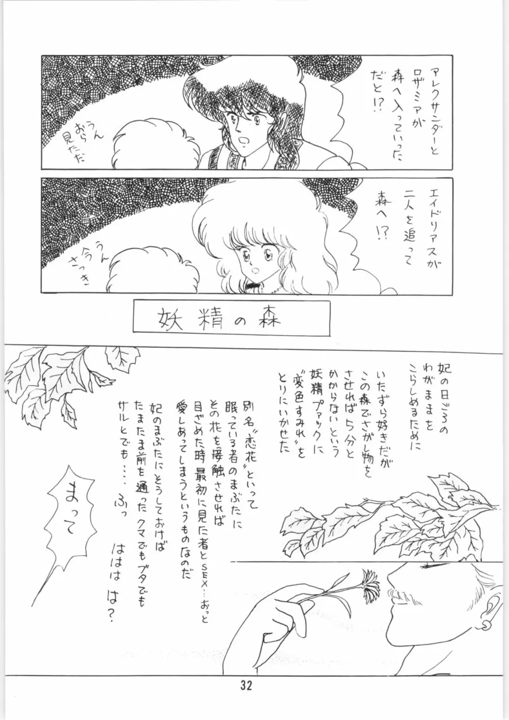 ちゅっぱ・ちゃぷす vol.6 33ページ