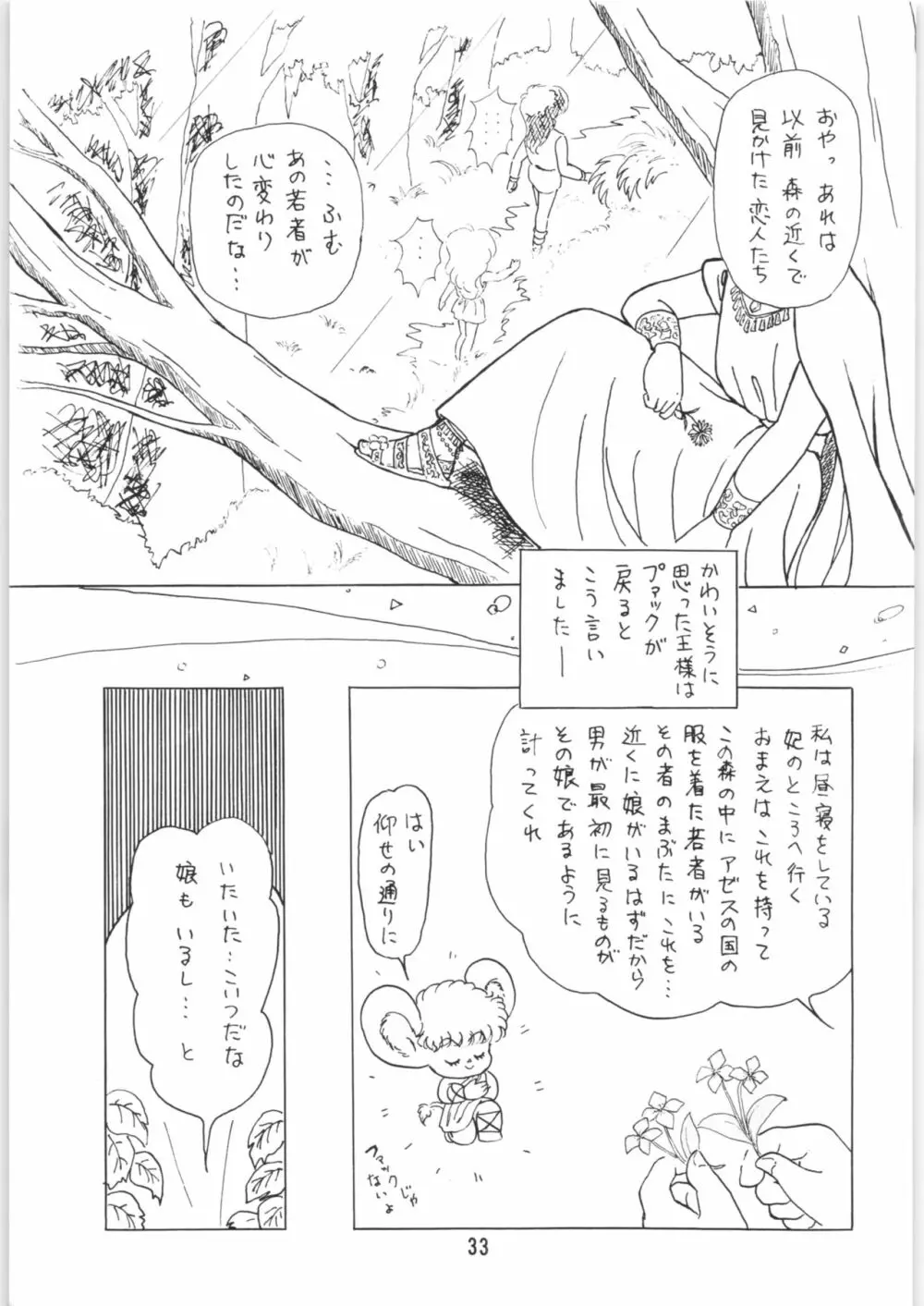 ちゅっぱ・ちゃぷす vol.6 34ページ