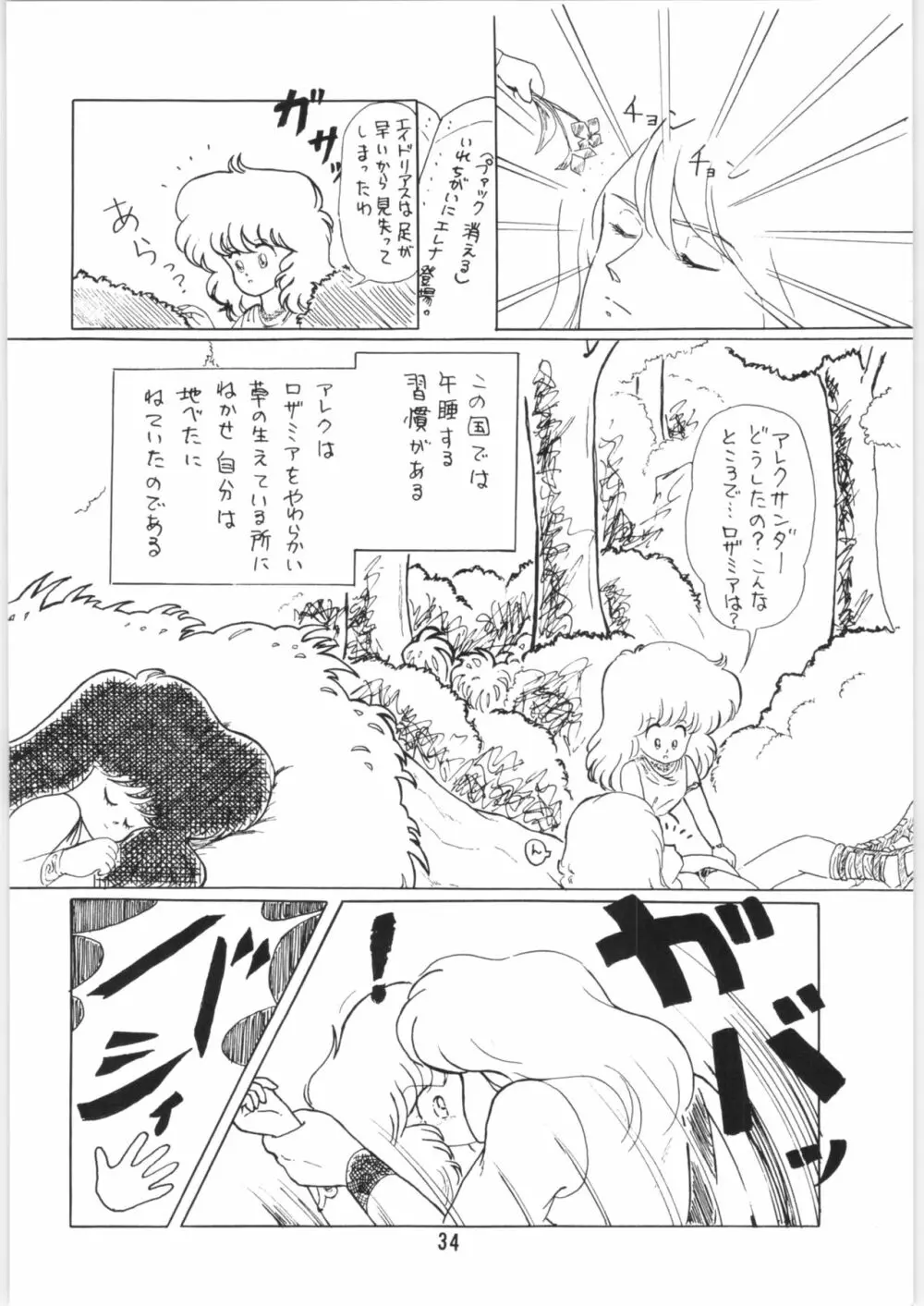 ちゅっぱ・ちゃぷす vol.6 35ページ