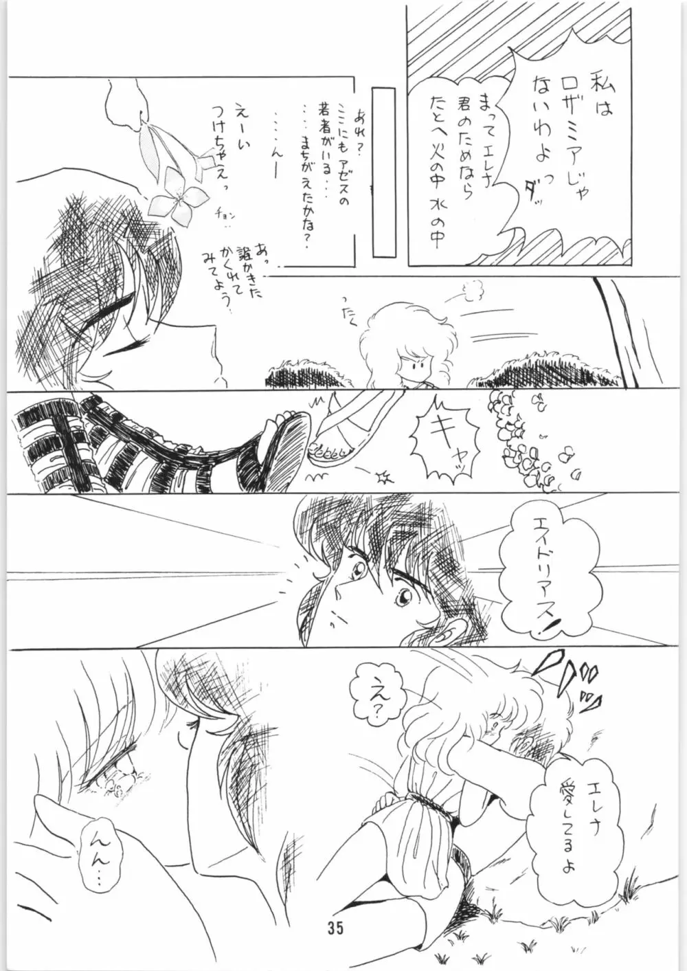 ちゅっぱ・ちゃぷす vol.6 36ページ