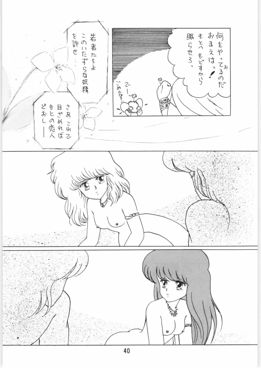 ちゅっぱ・ちゃぷす vol.6 41ページ