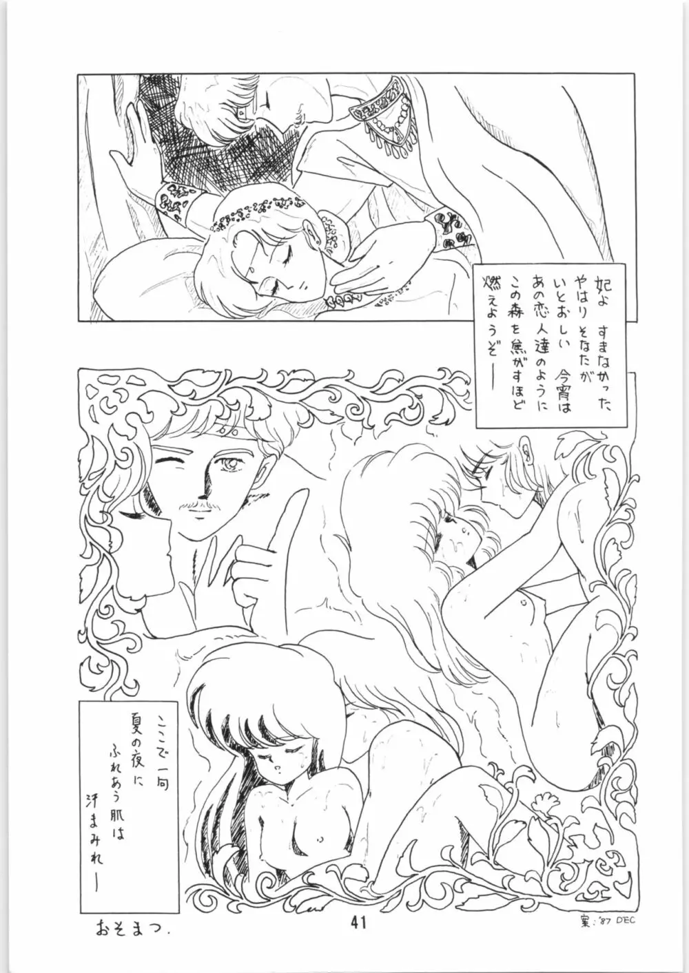ちゅっぱ・ちゃぷす vol.6 42ページ