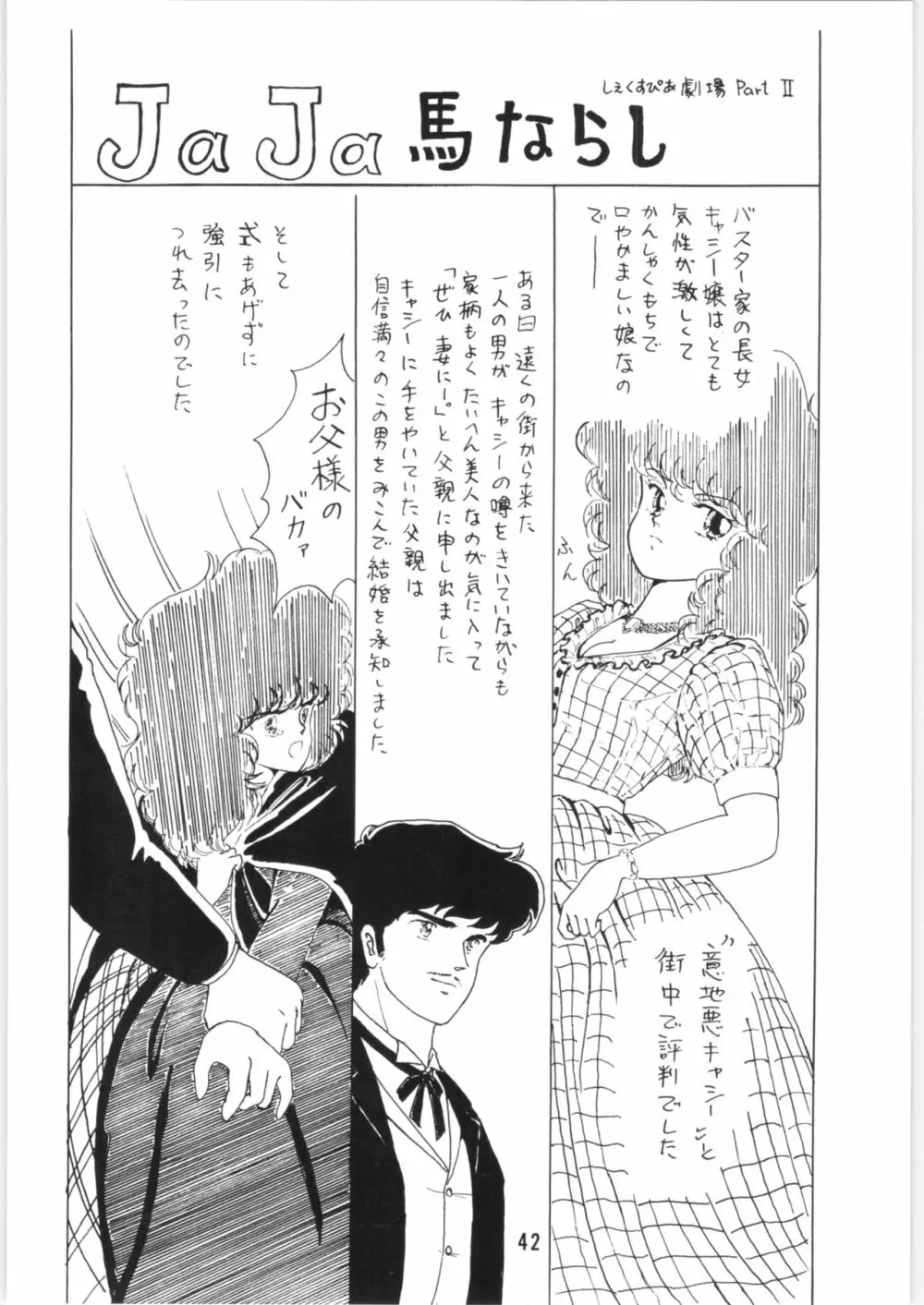 ちゅっぱ・ちゃぷす vol.6 43ページ