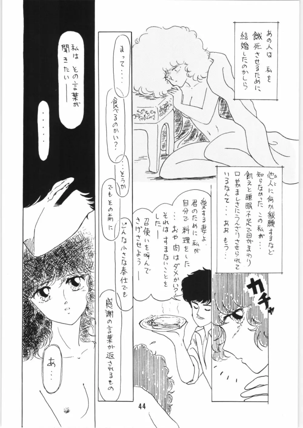 ちゅっぱ・ちゃぷす vol.6 45ページ