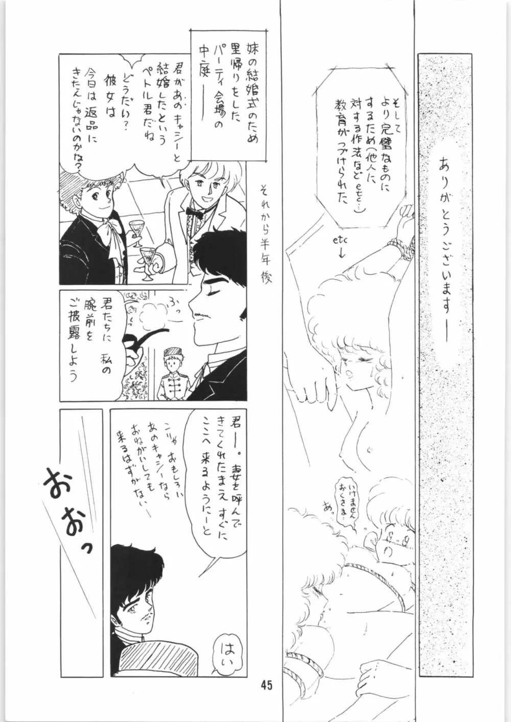 ちゅっぱ・ちゃぷす vol.6 46ページ