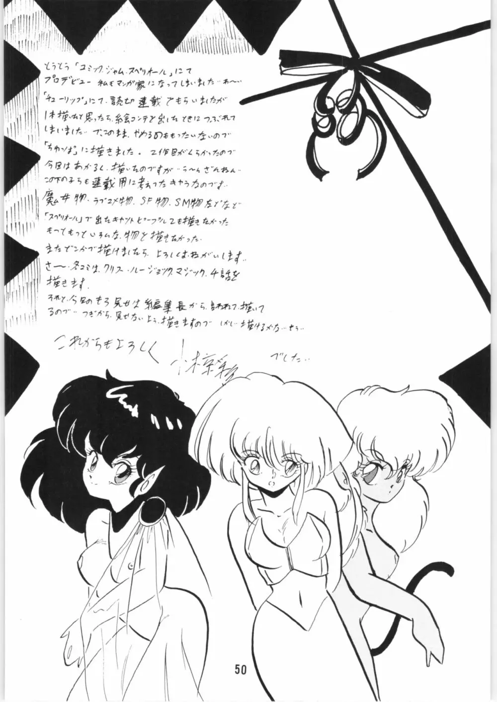 ちゅっぱ・ちゃぷす vol.6 51ページ