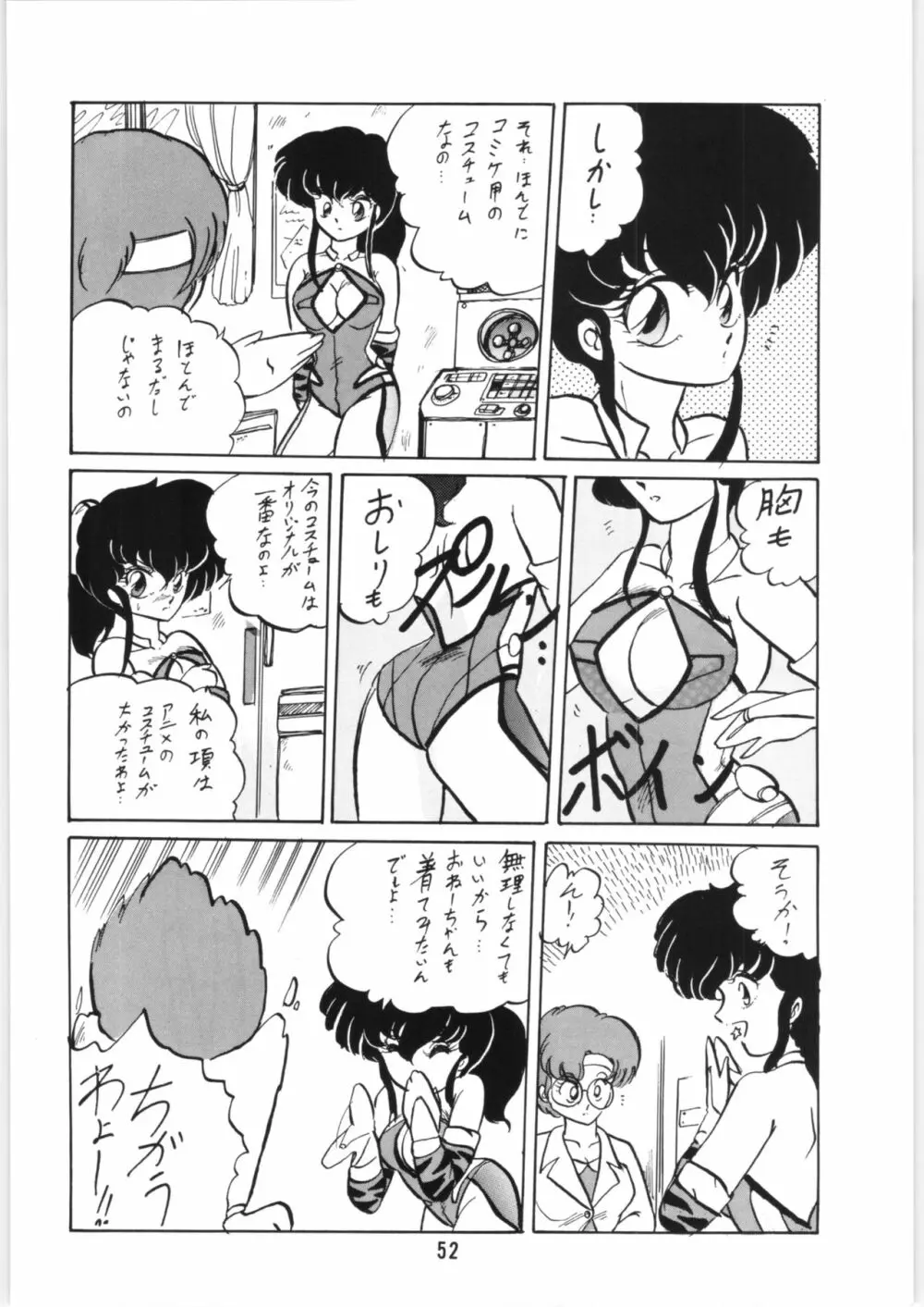 ちゅっぱ・ちゃぷす vol.6 53ページ