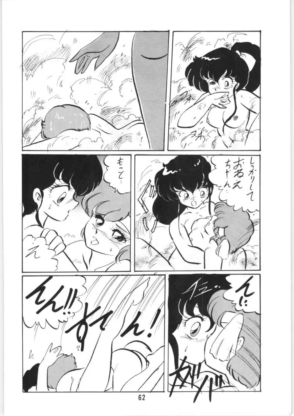 ちゅっぱ・ちゃぷす vol.6 63ページ