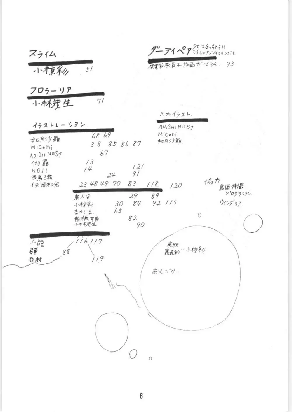 ちゅっぱ・ちゃぷす vol.6 7ページ