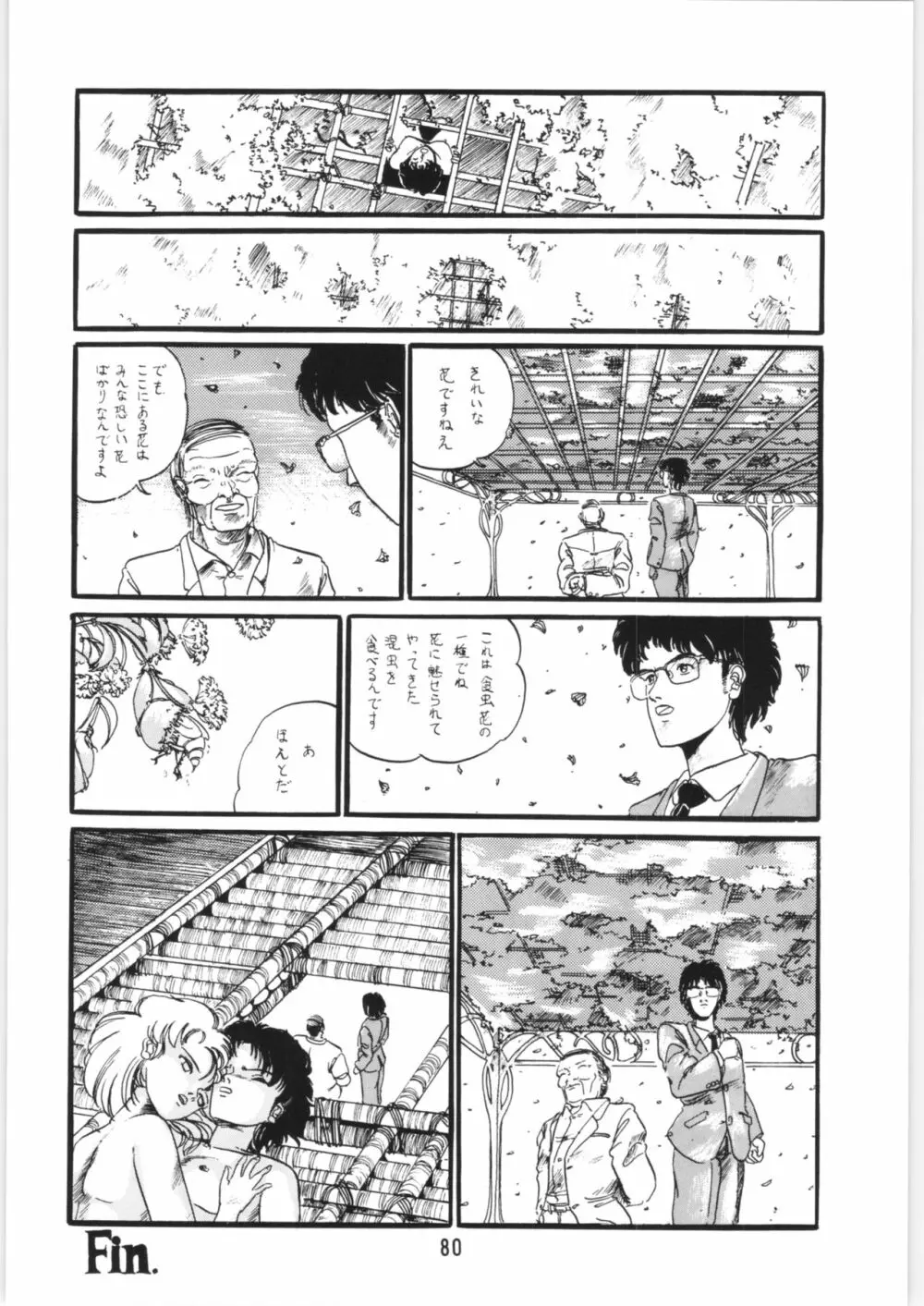 ちゅっぱ・ちゃぷす vol.6 81ページ