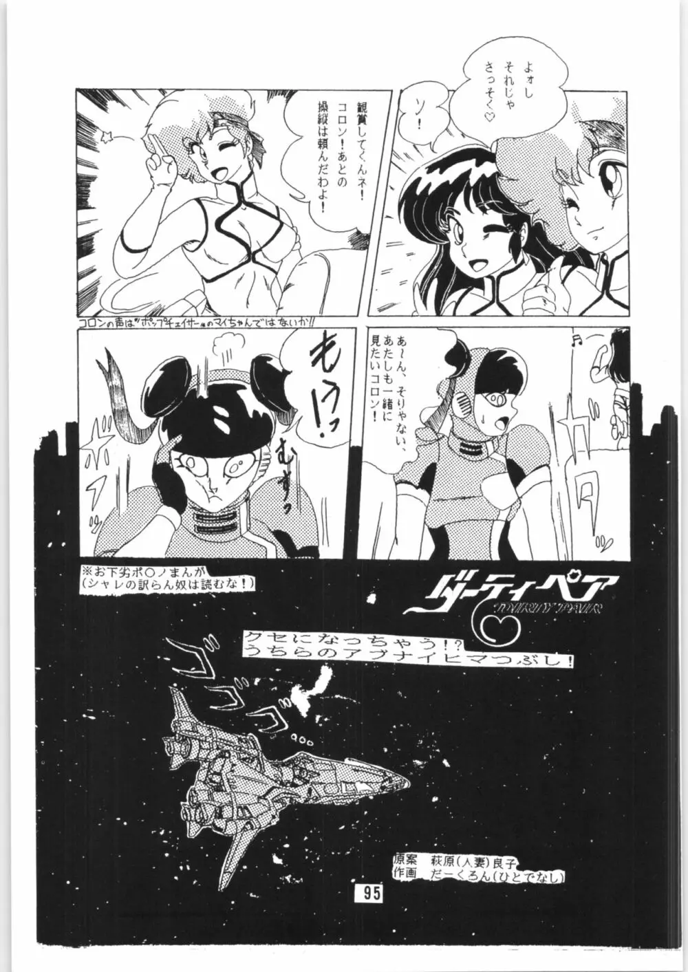 ちゅっぱ・ちゃぷす vol.6 96ページ