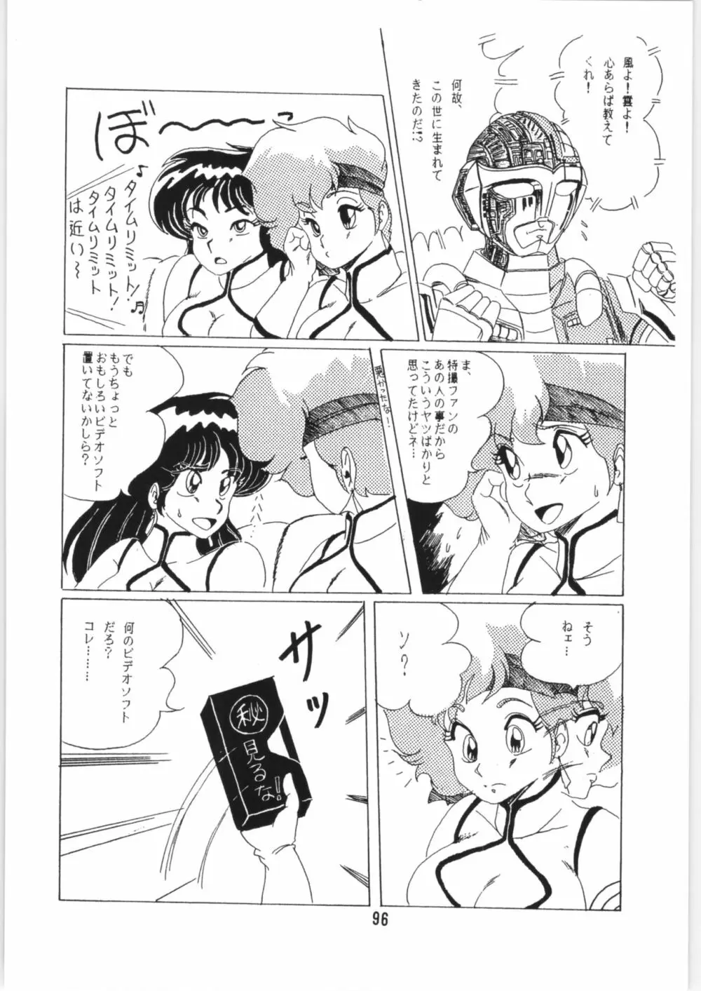 ちゅっぱ・ちゃぷす vol.6 97ページ