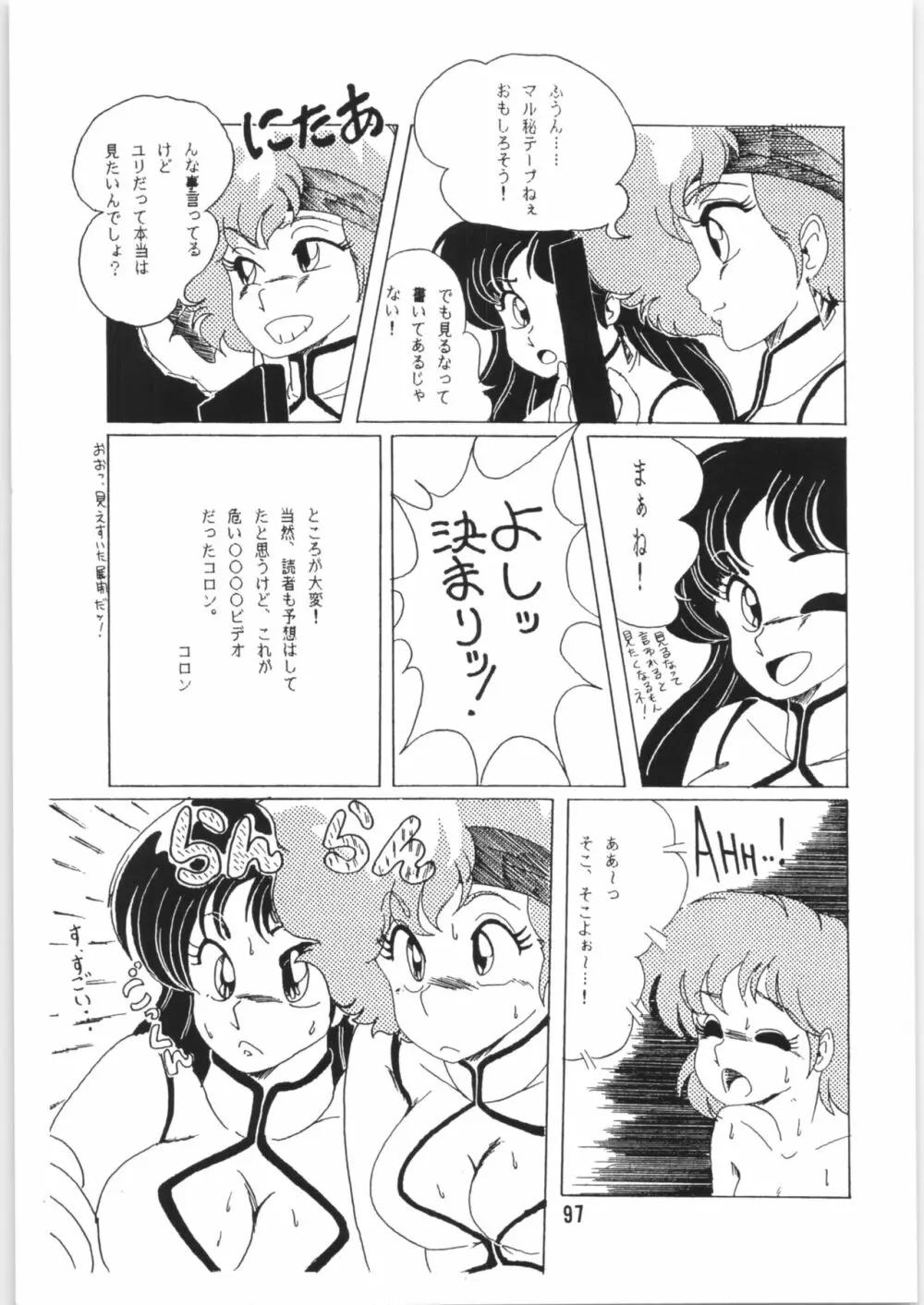 ちゅっぱ・ちゃぷす vol.6 98ページ