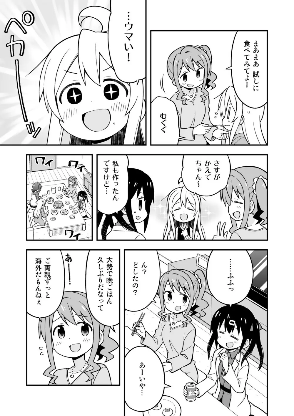 お兄ちゃんはおしまい!5 40ページ